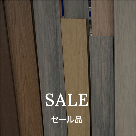 セール品